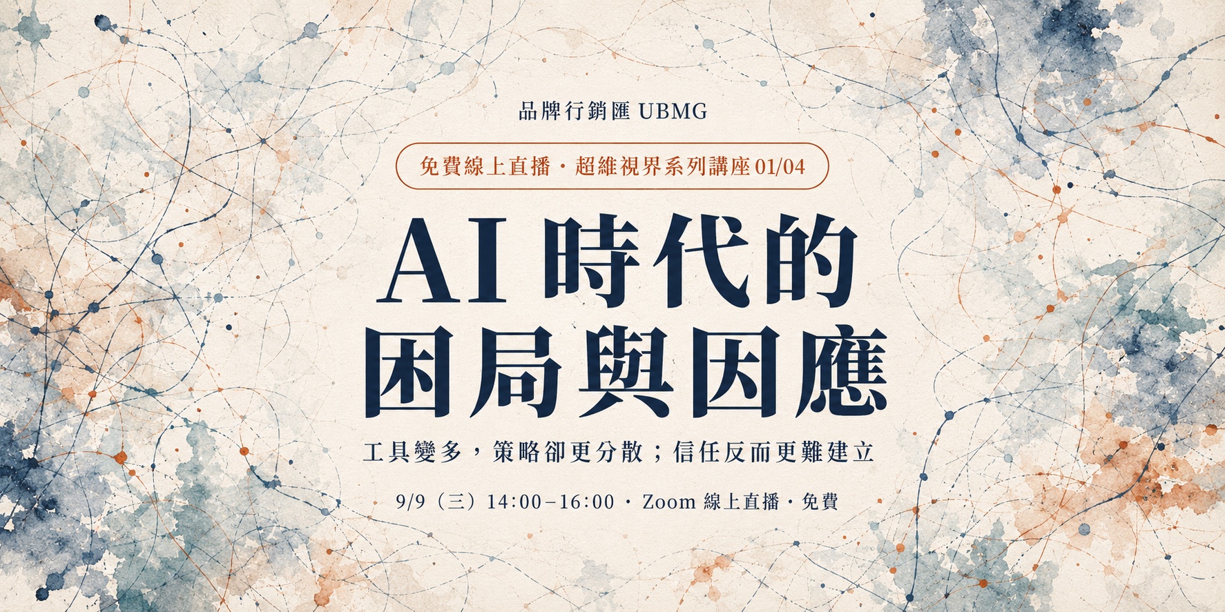 AI 時代的困局與因應
