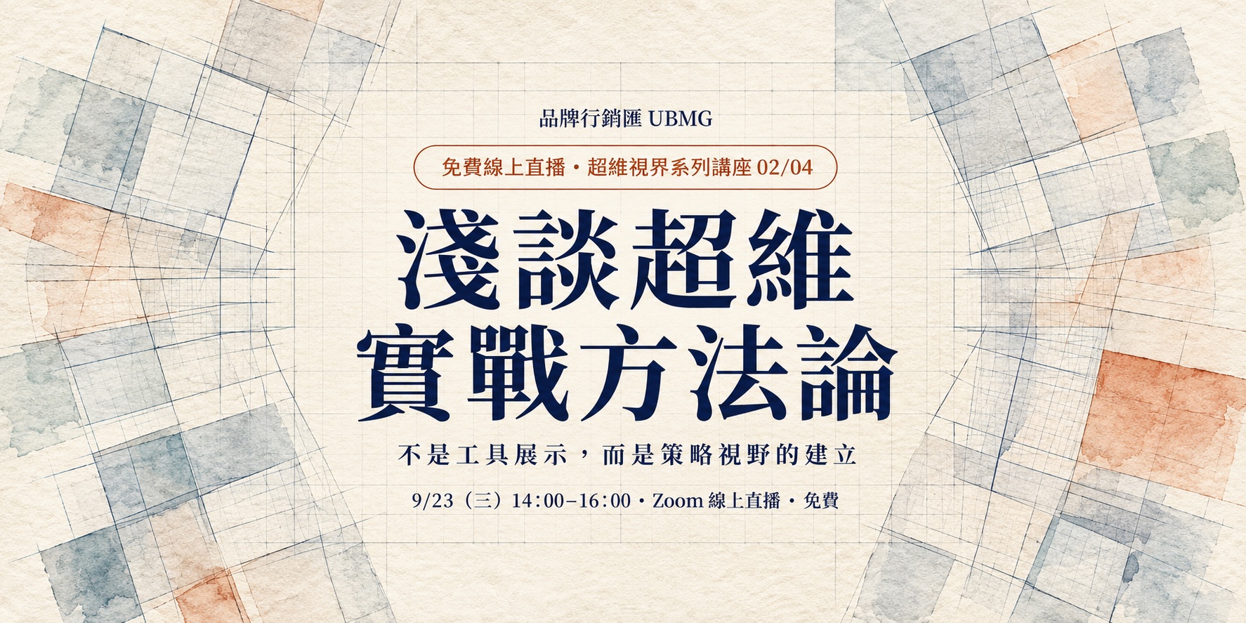 淺談超維實戰方法論