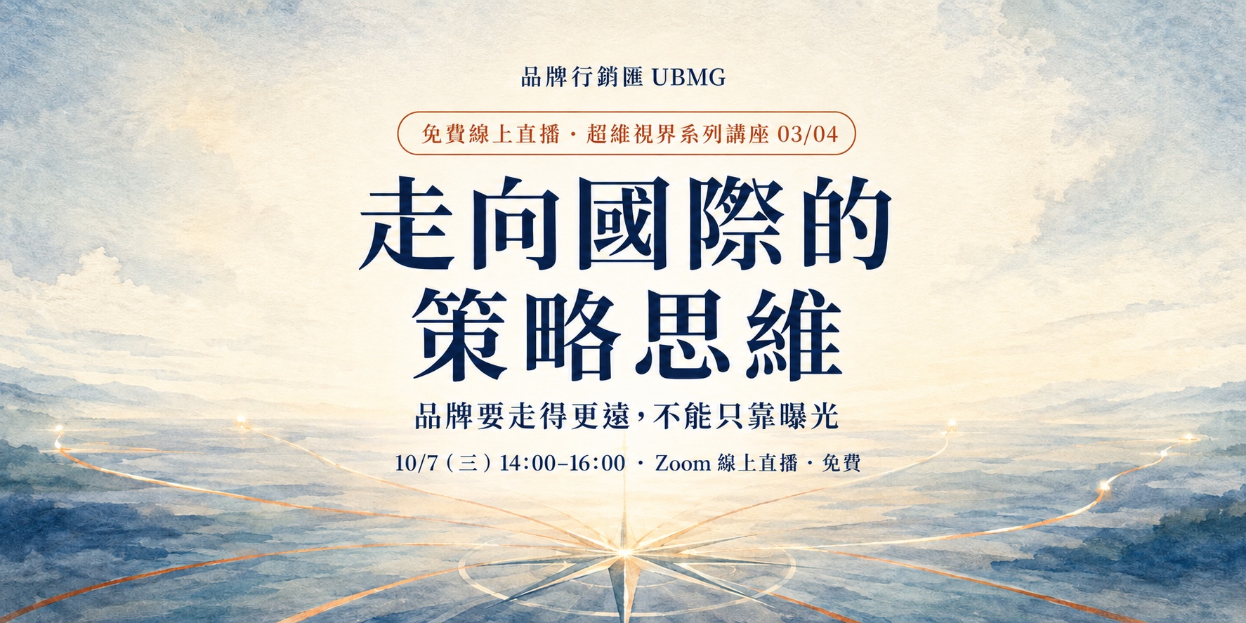 走向國際的策略思維