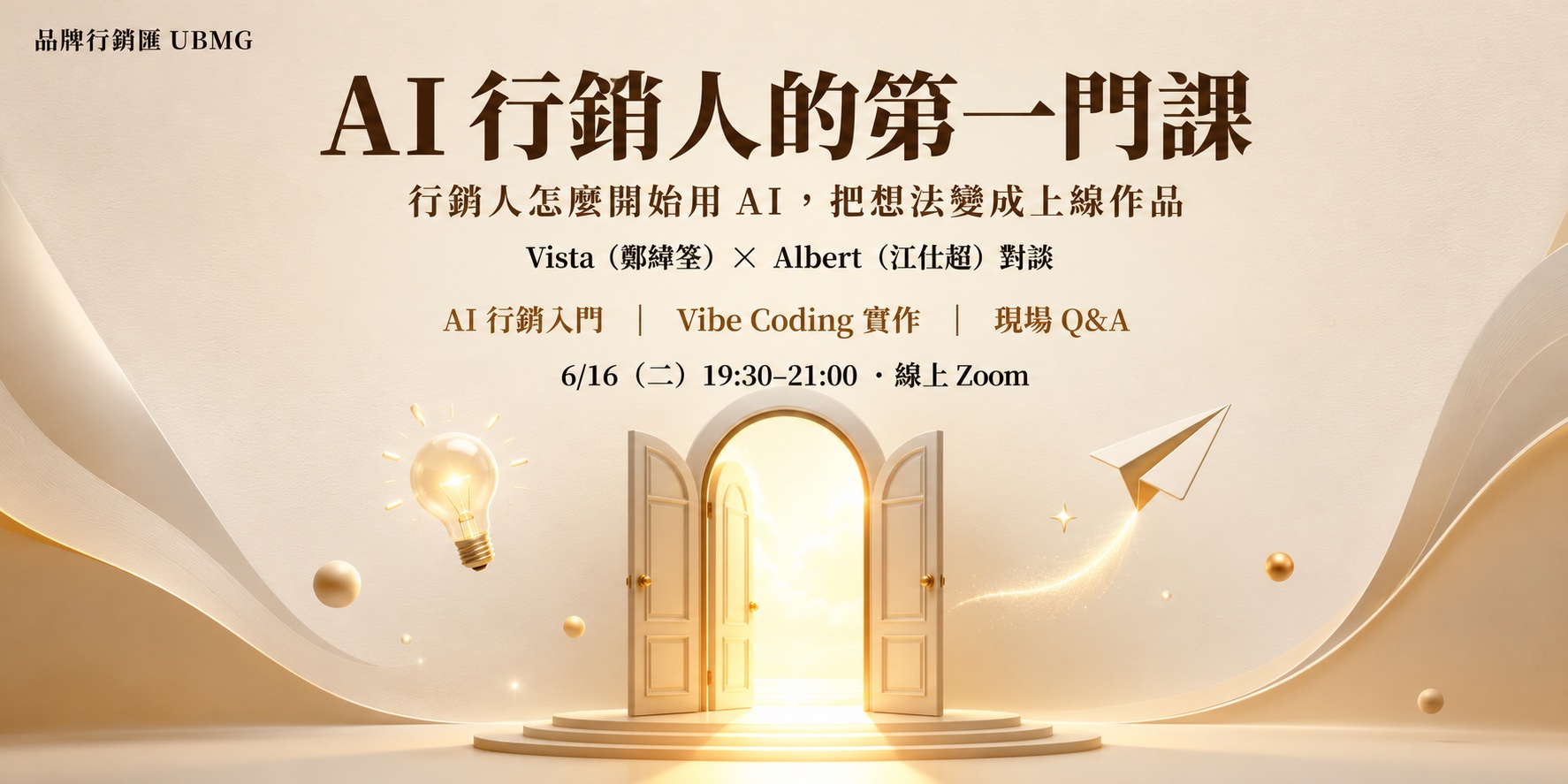 AI 行銷人的第一門課