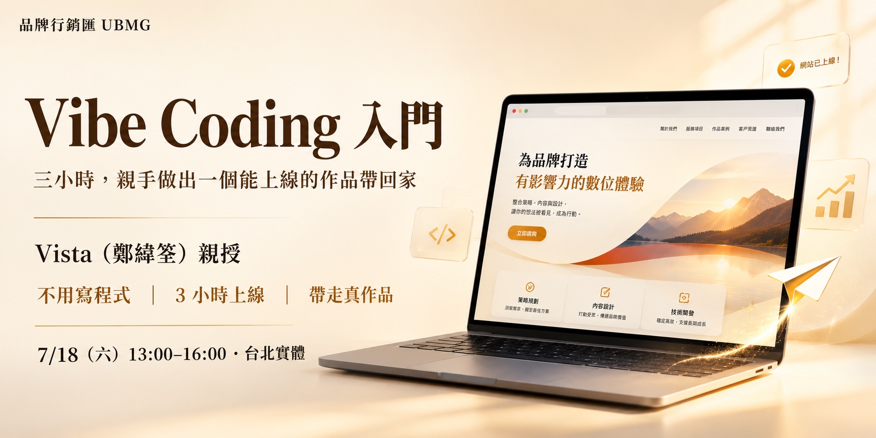Vibe Coding 入門・實體實作課